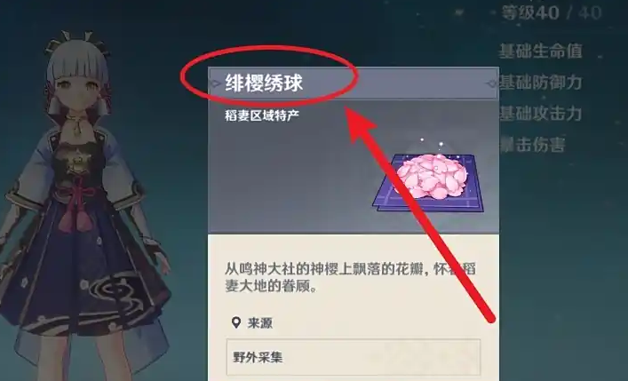 原神绯樱绣球怎么用