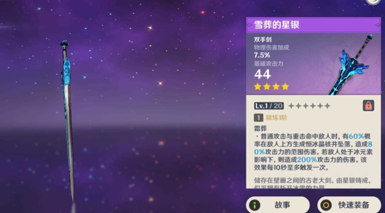 原神雪银星大剑怎么获得