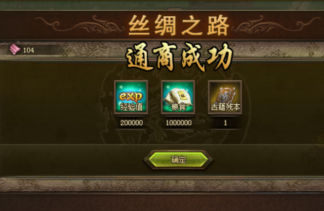 攻城掠地通商令怎么获得