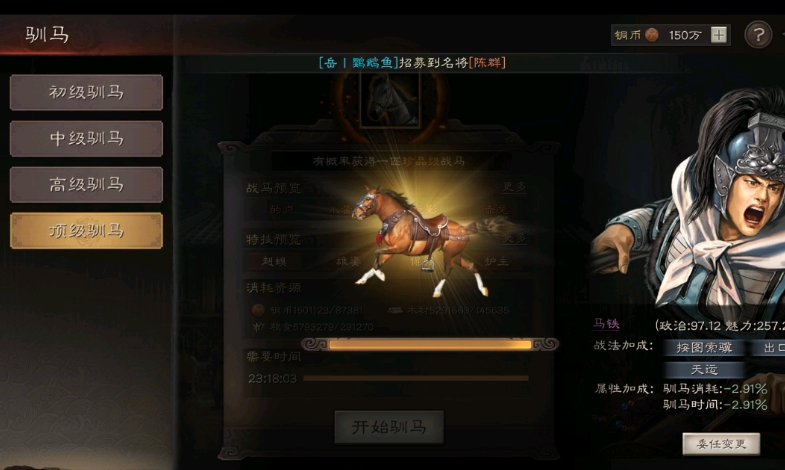 三国志战略版训马场有什么用