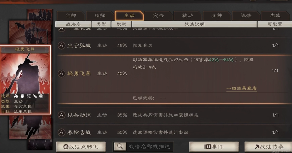 三国志战略版什么位置打输出
