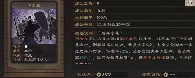 三国志战略版虎卫军如何获得