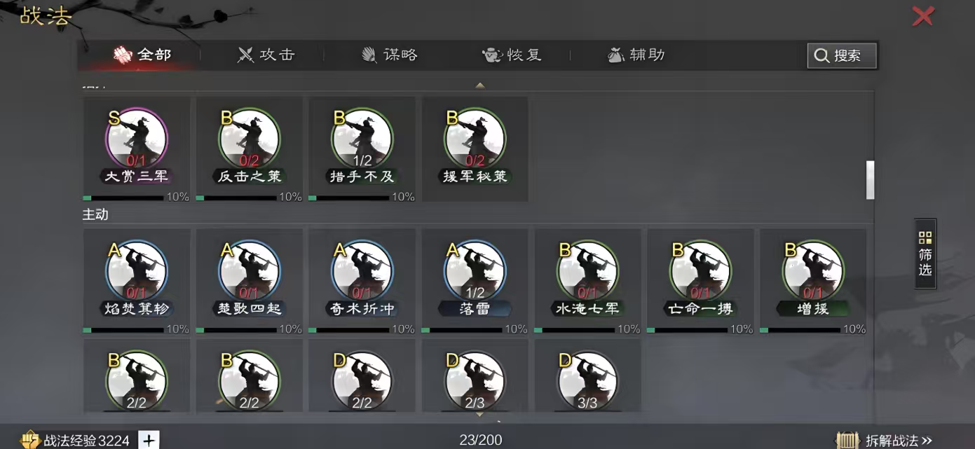 率土之滨怎么加战法精炼