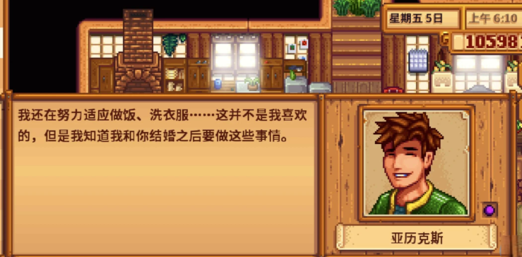 星露谷物语婚后如何升心