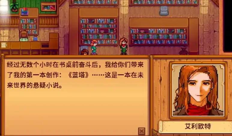 星露谷物语艾利欧特的家怎么进