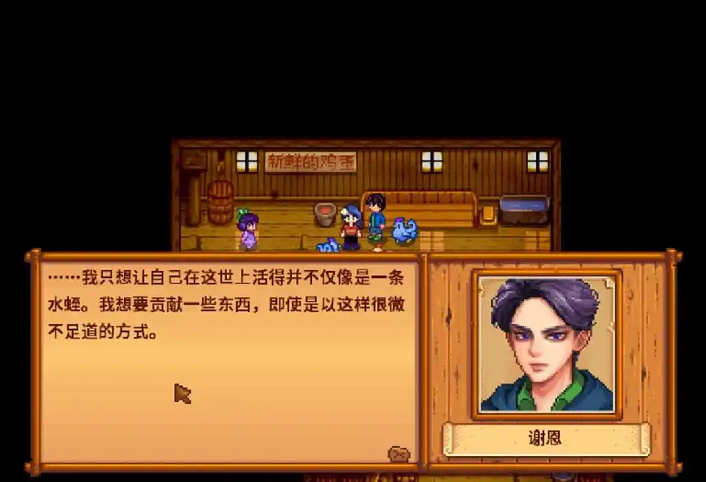 星露谷物语谢恩14心怎么触发