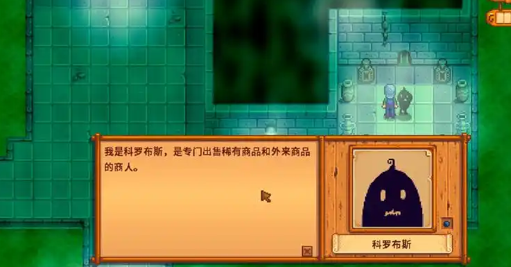 星露谷物语隐藏地点怎么解锁