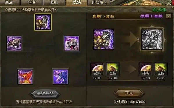 攻城掠地后期套装怎么选