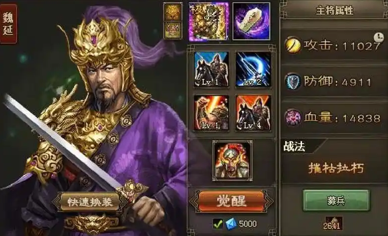 攻城掠地招魏延换什么