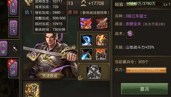 攻城掠地周瑜觉醒小技能怎么玩