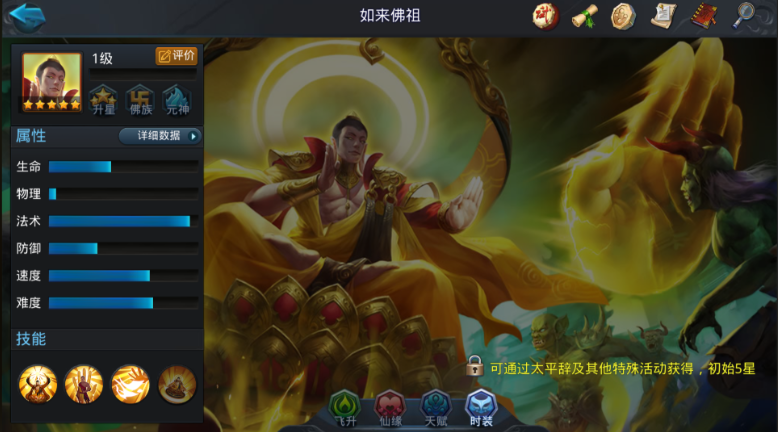 乱斗西游如何破如来大