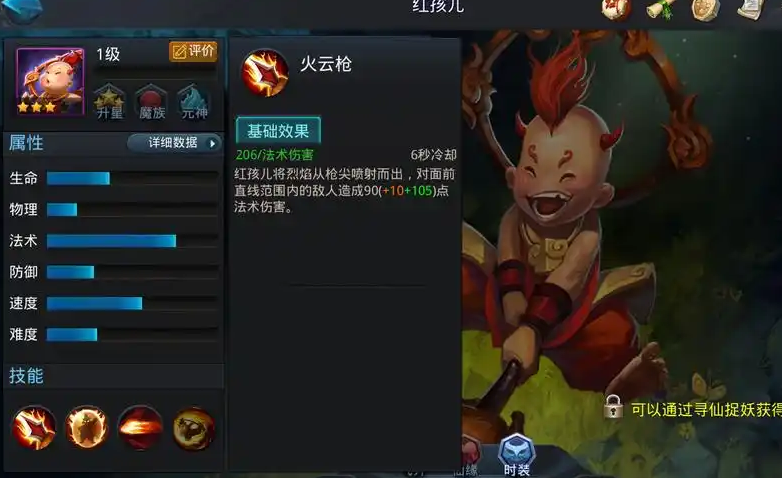 乱斗西游红孩儿怎么玩