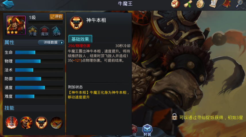 乱斗西游2牛魔王怎么玩