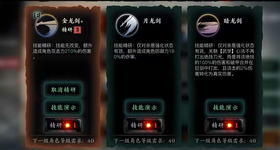 影之刃3金龙剑搭配什么心法