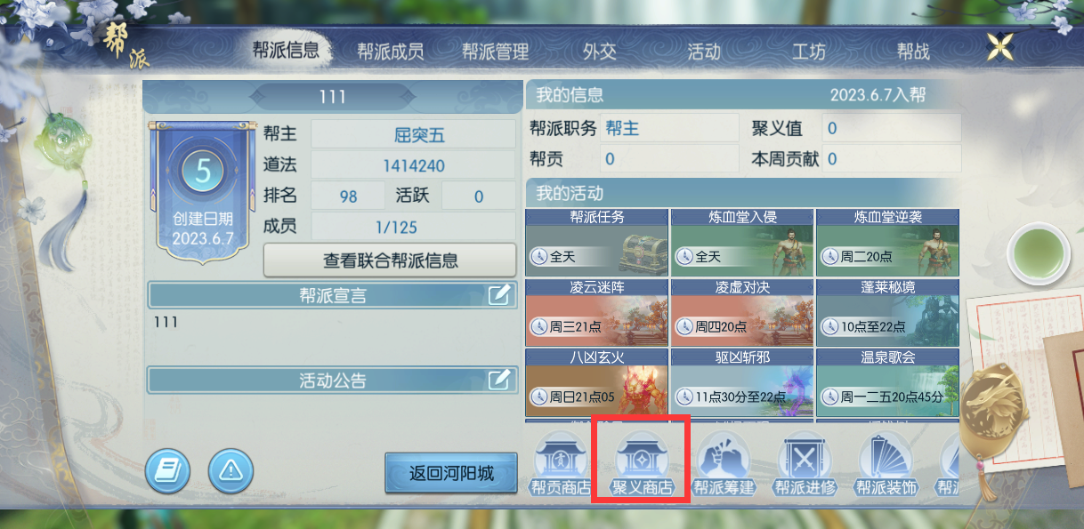 诛仙手游帮派聚义点在哪里