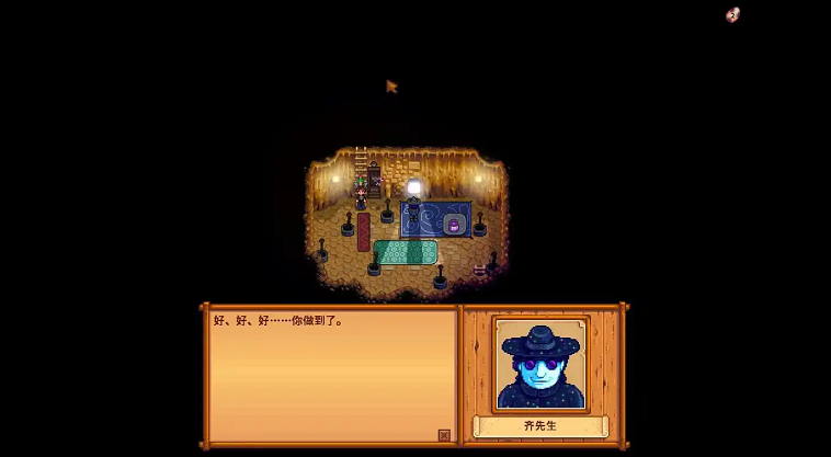 星露谷物语如何触发齐先生任务