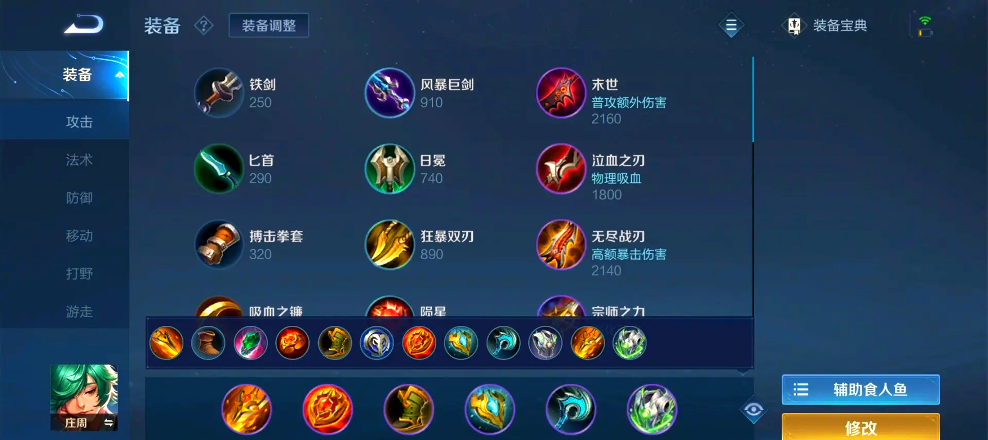 王者荣耀凯出装及铭文怎么搭配