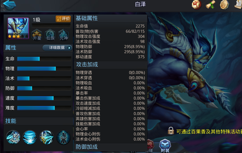 乱斗西游2白泽怎么养