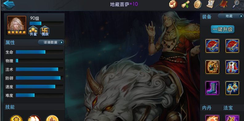 乱斗西游地藏穿什么装备