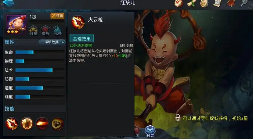乱斗西游红孩儿天赋怎么加点