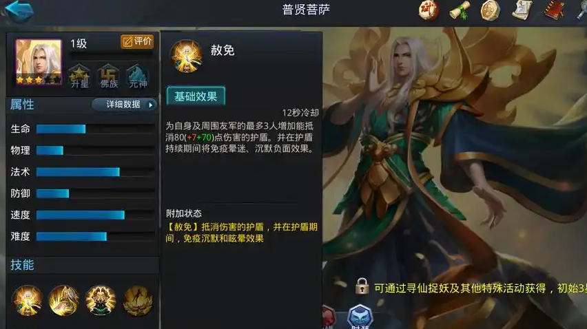 乱斗西游普贤菩萨天赋怎么加点