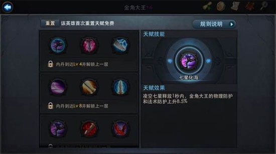 乱斗西游英雄怎样学习天赋技能