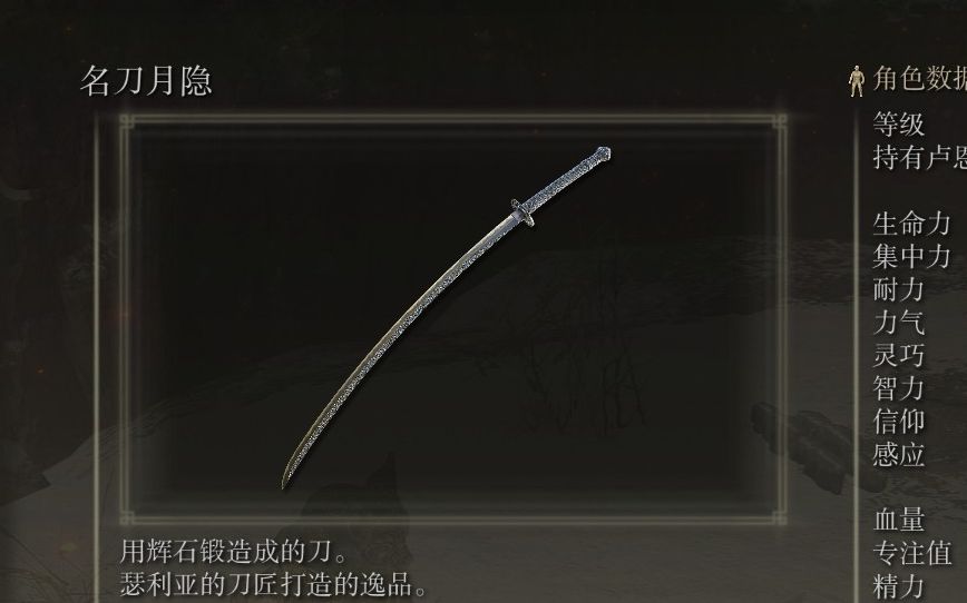 艾尔登法环名刀怎么拿