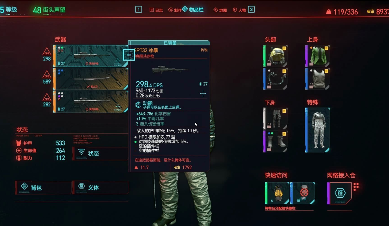 赛博朋克2077最好的武器在哪