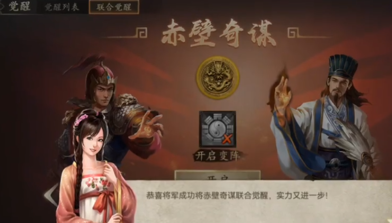 攻城掠地赤壁觉醒如何变阵