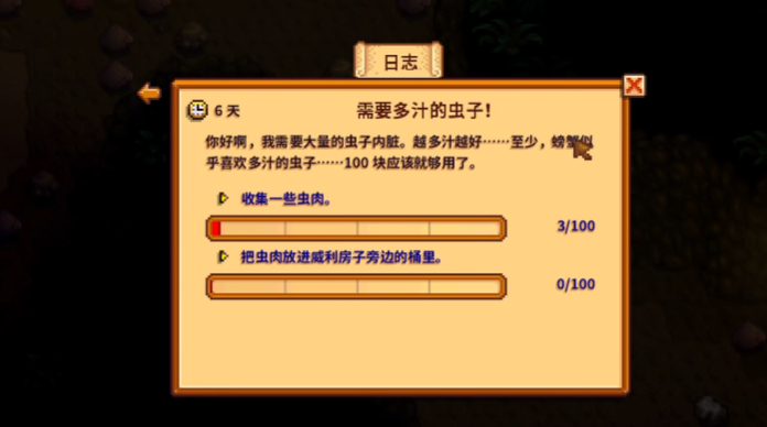 星露谷物语100个虫肉任务怎么做