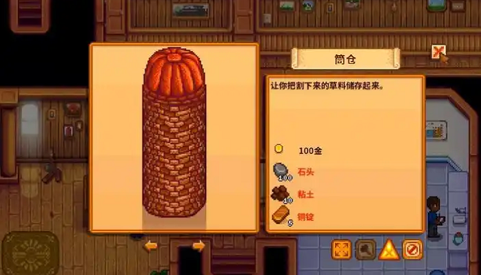 星露谷物语干草筒仓怎么用