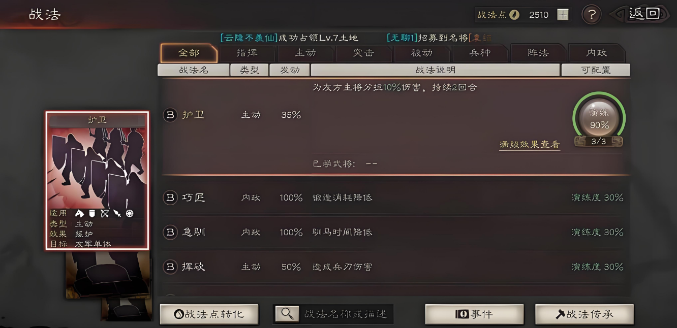 三国志战略版护卫有什么用