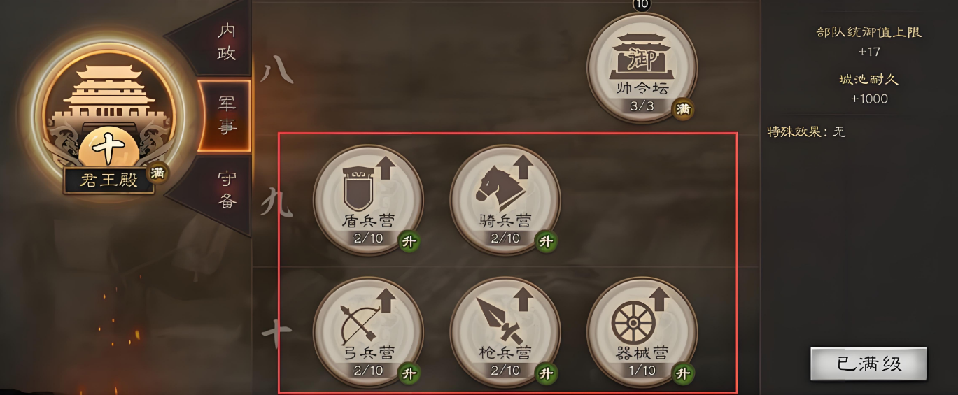 三国志战略版武将兵种怎么提升