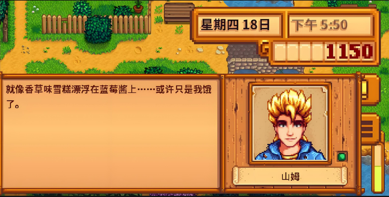 星露谷物语山姆十星剧情怎么触发