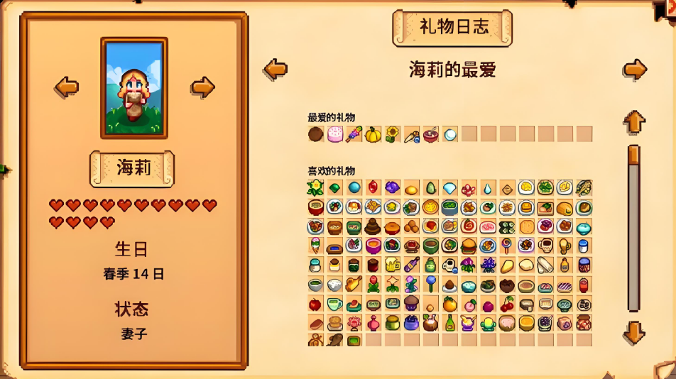 星露谷物语海莉做点什么