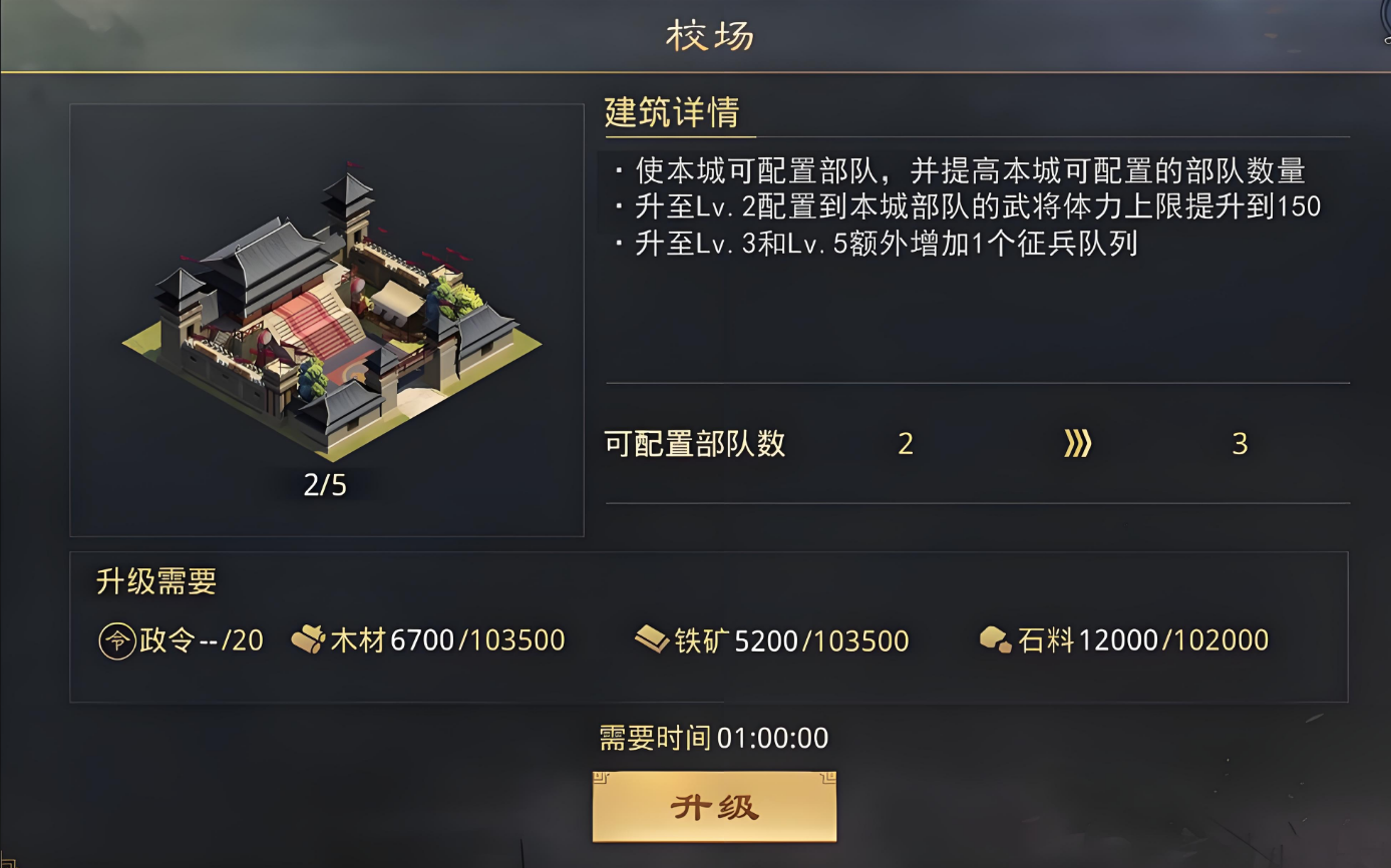 率土之滨四级校场怎么升级