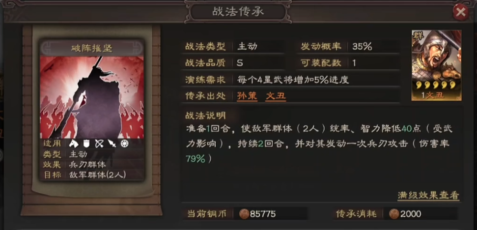 三国志战略版如何得到传承