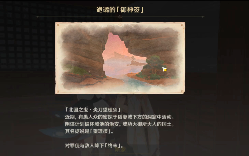 原神鸣神社下面的地牢怎么开