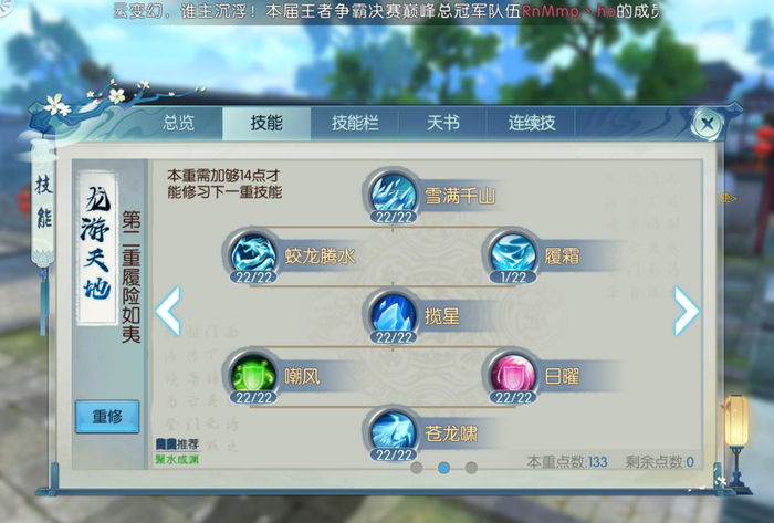 诛仙手游逐霜天书技能如何加点