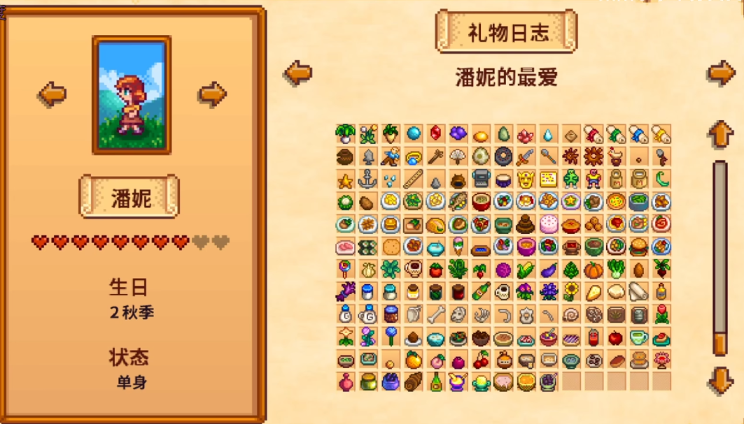 星露谷物语人物喜好什么礼物