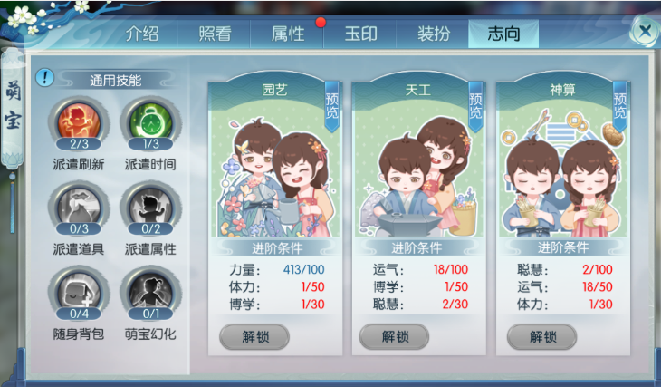 诛仙手游萌宝加点怎么加