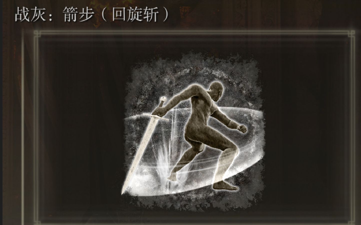 艾尔登法环回旋斩怎么拿