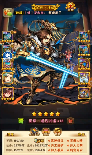 少年三国志蜀国将有哪些阵容