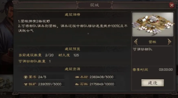 三国志战略版如何在营地征兵