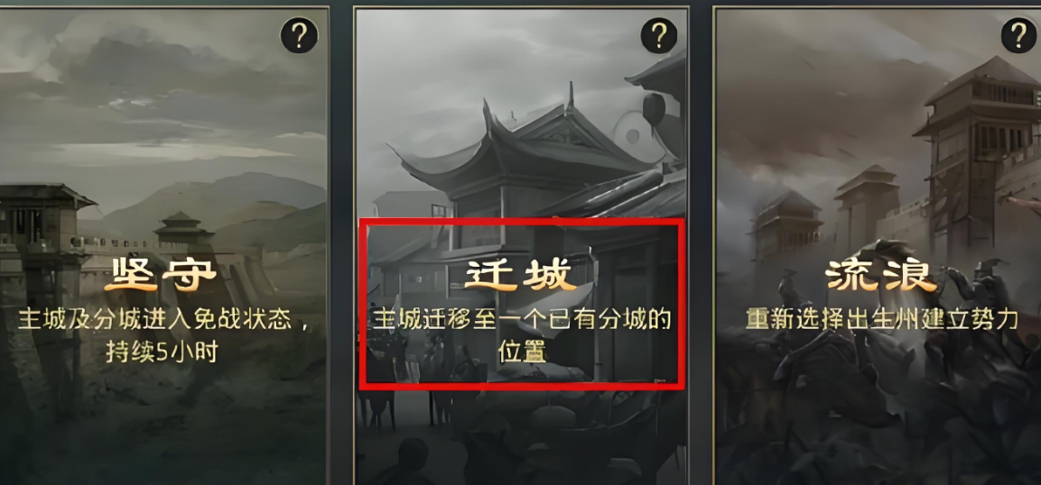 率土之滨迁城需要什么