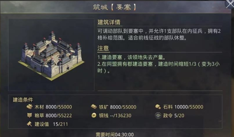 率土之滨要塞怎么加速建造
