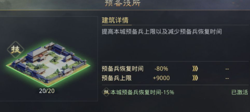 率土之滨怎么加快预备兵