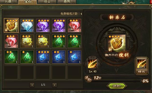 攻城掠地晶石如何佩戴