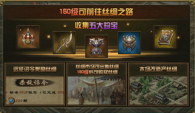 攻城掠地150级丝绸有什么用