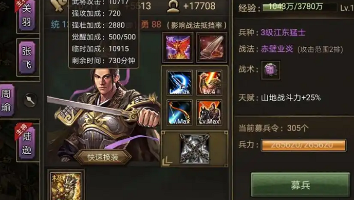 攻城掠地周瑜适合什么装备